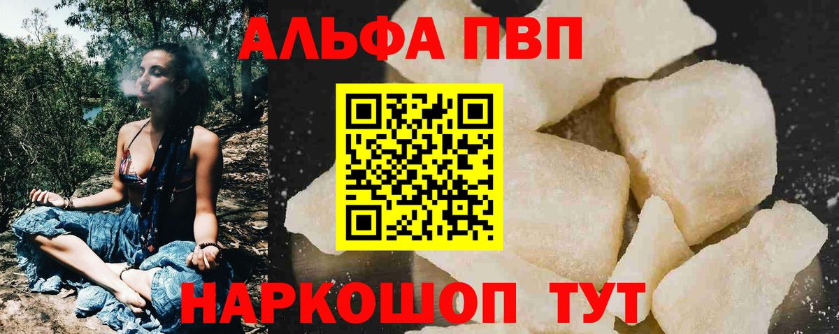 Alpha-PVP Crystall Южно-Сахалинск