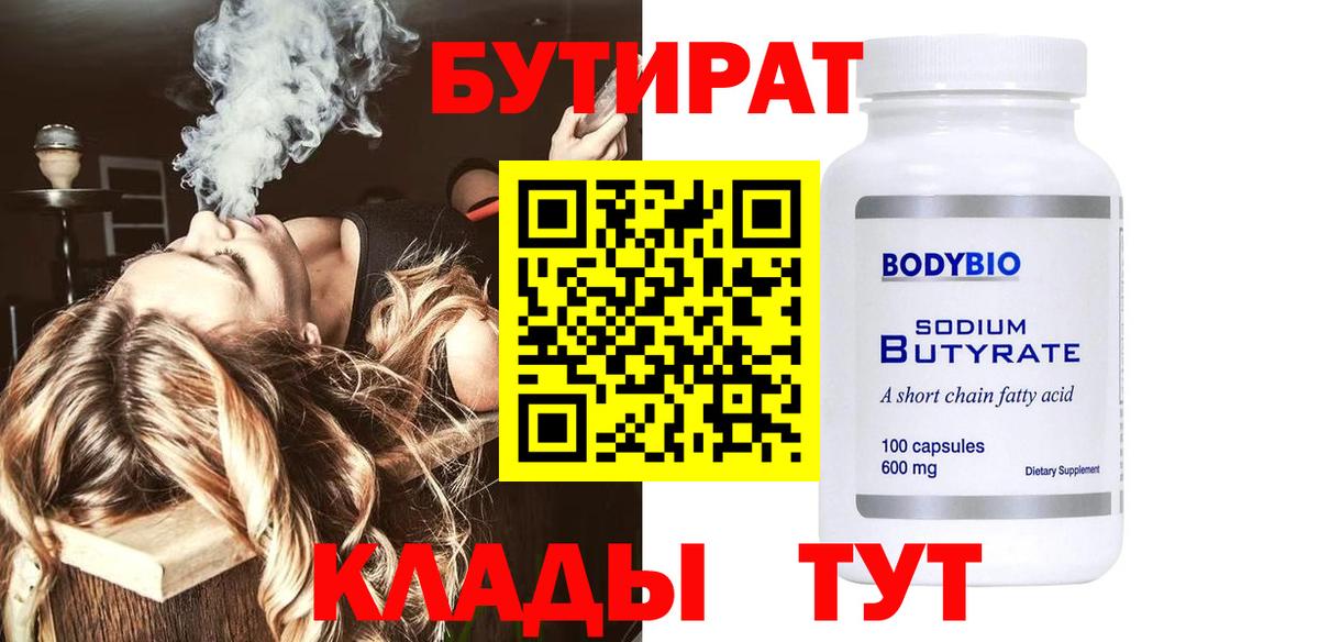 Южно-Сахалинск  Бутират  Вход с VPN  Бутират BDO 