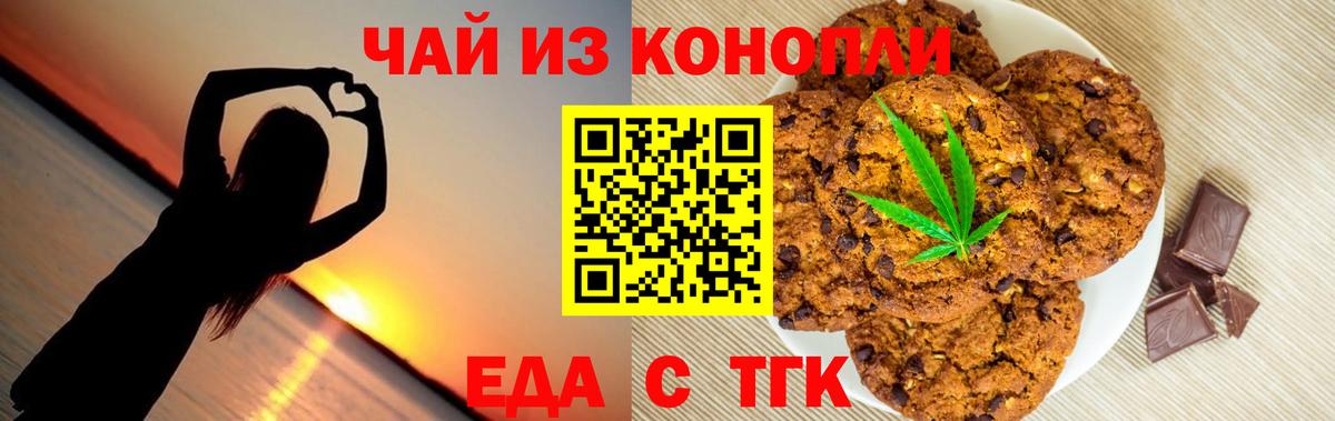 Южно-Сахалинск  Еда ТГК марихуана  Вход с VPN 
