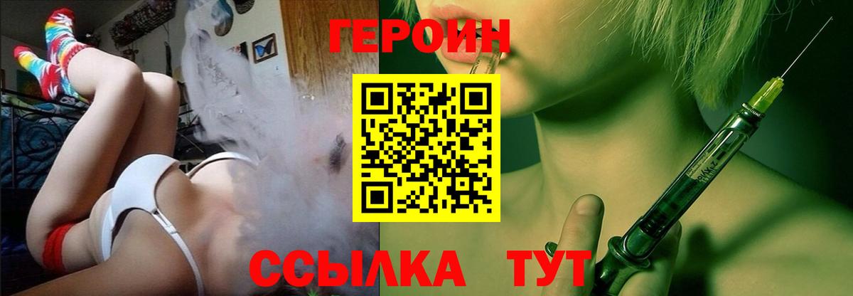ГЕРОИН белый Южно-Сахалинск