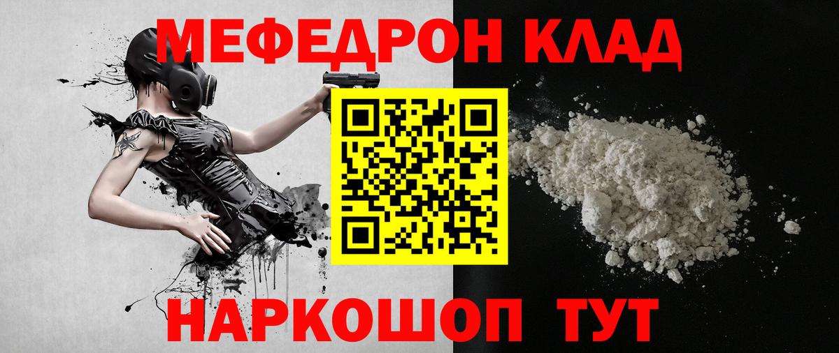 Меф мяу мяу Южно-Сахалинск