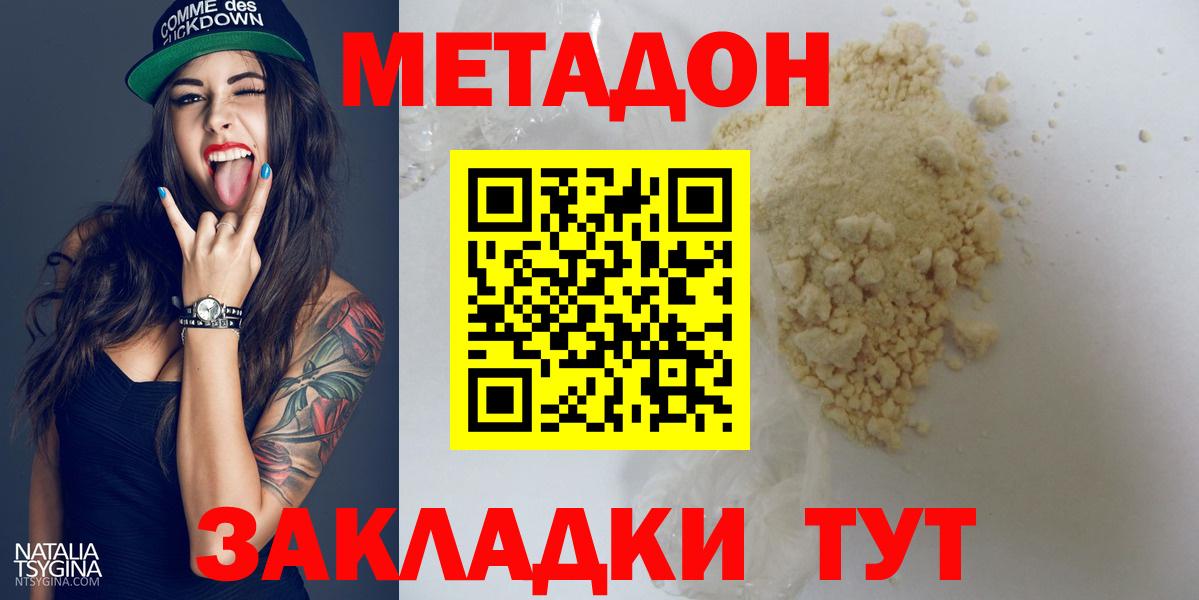 Метадон белоснежный  Вход с VPN  МЕТАДОН VHQ  Южно-Сахалинск 