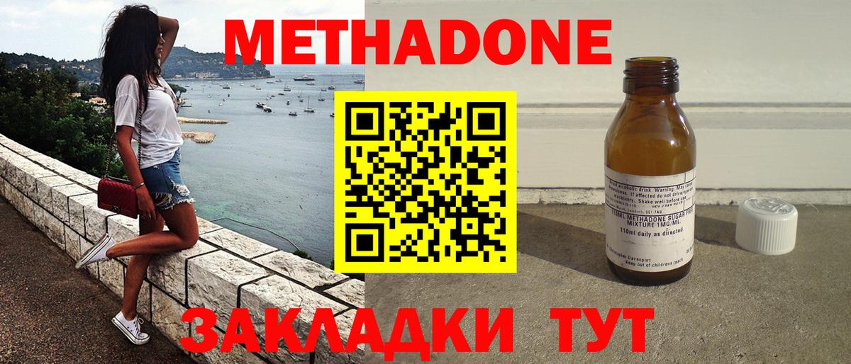 МЕТАДОН кристалл Южно-Сахалинск